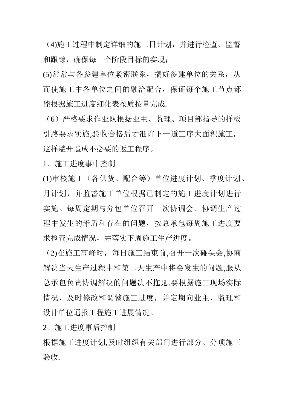 工期滞后的进度管理与控制措施_第2页