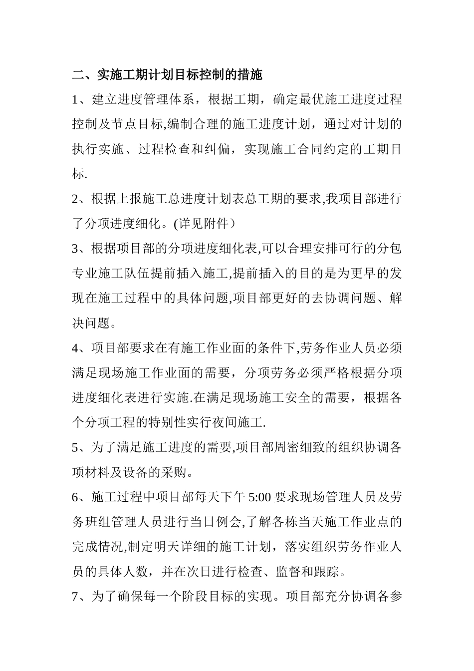 工期滞后的进度管理与控制措施_第3页