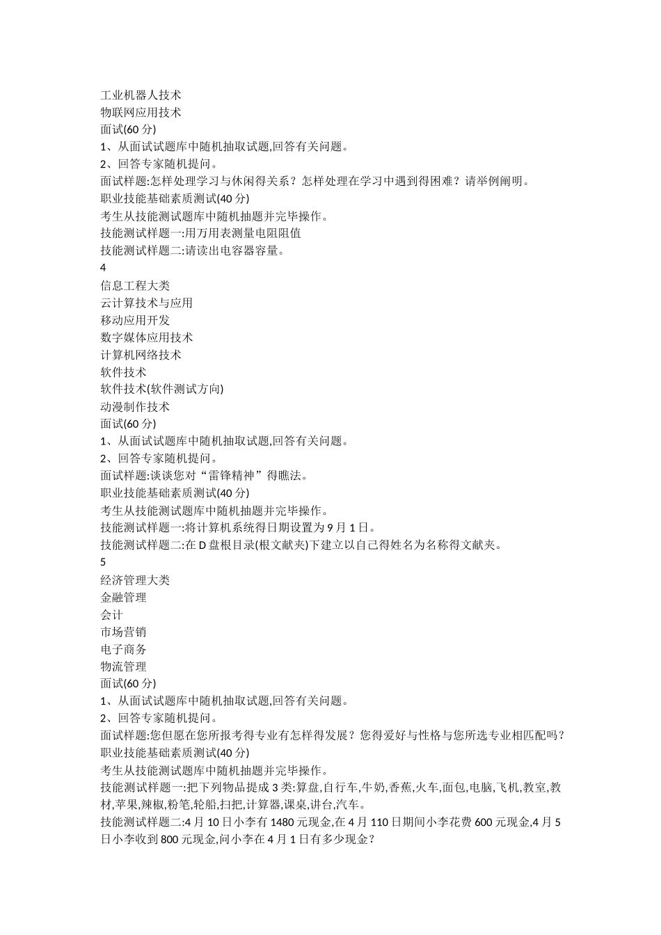 2025年单招面试技巧_第2页