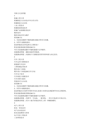 2025年单招面试技巧