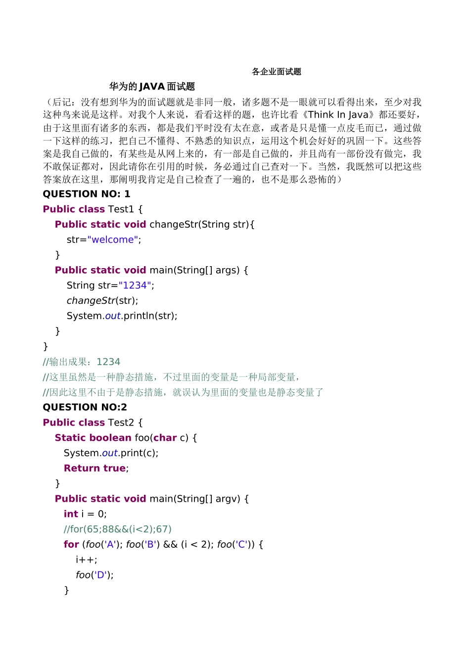 2025年大公司面试问题集锦_第1页