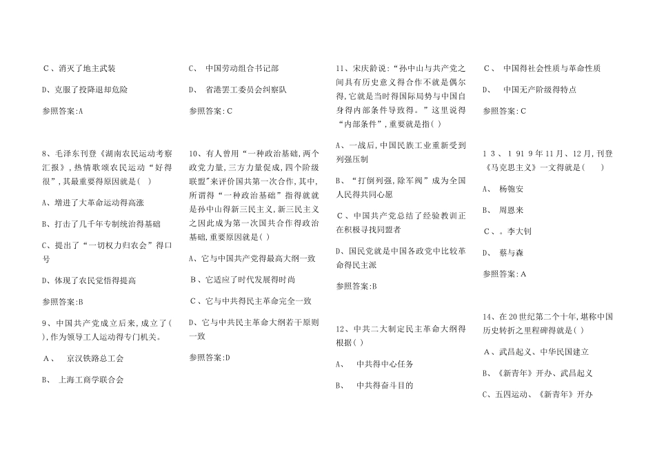 2025年中国近代史纲要题库_第2页