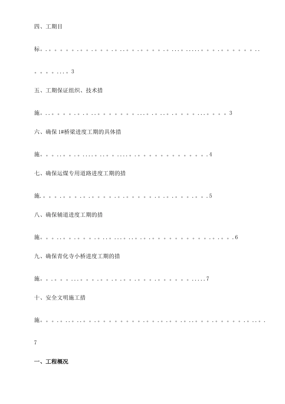 工期进度保证措施方案_第2页