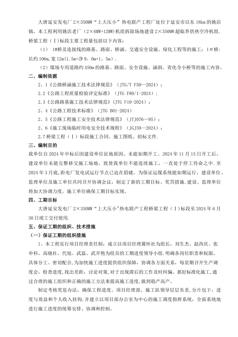 工期进度保证措施方案_第3页