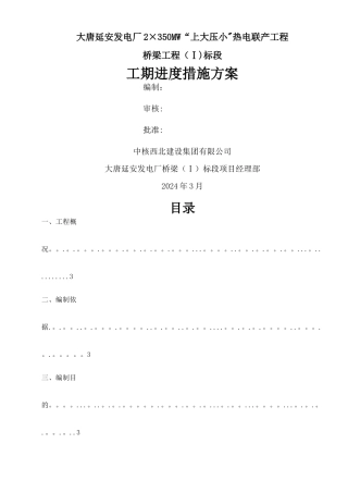 工期进度保证措施方案