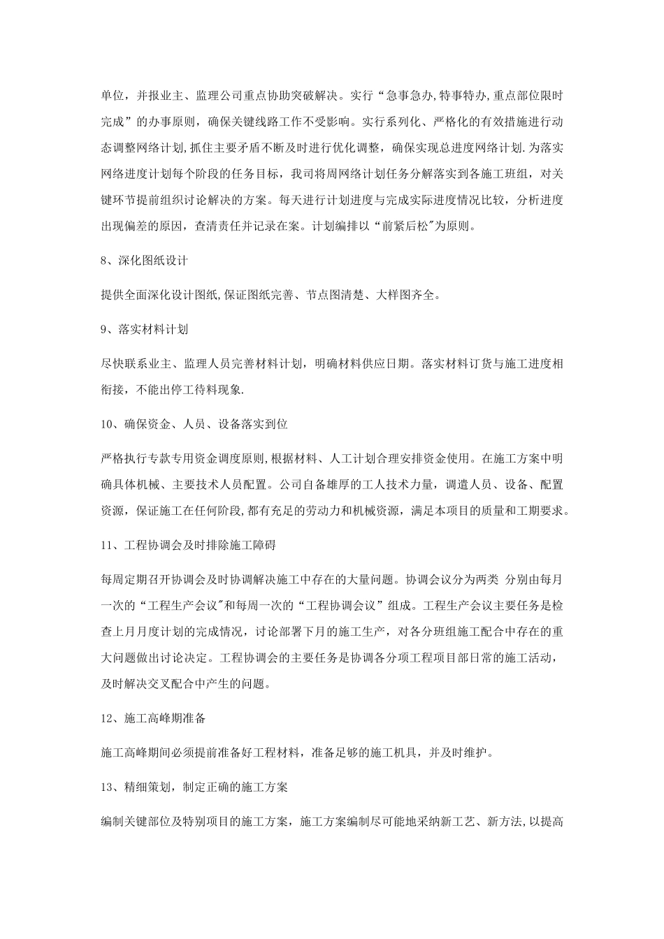 工期组织管理及保障措施_第3页