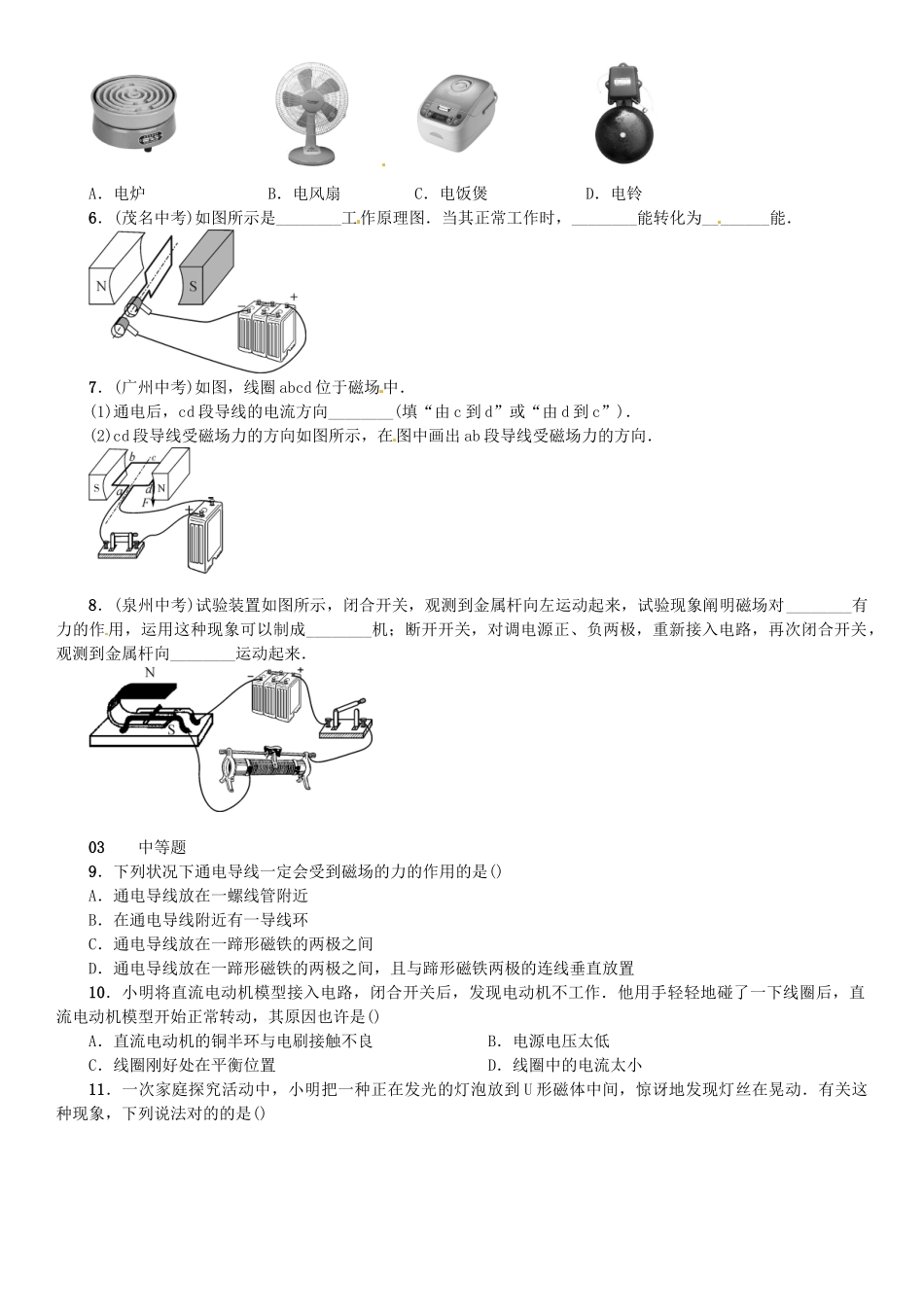 2025年广东专用版019九年级物理全册第二十章第4节电动机习题新版新人教版_第2页