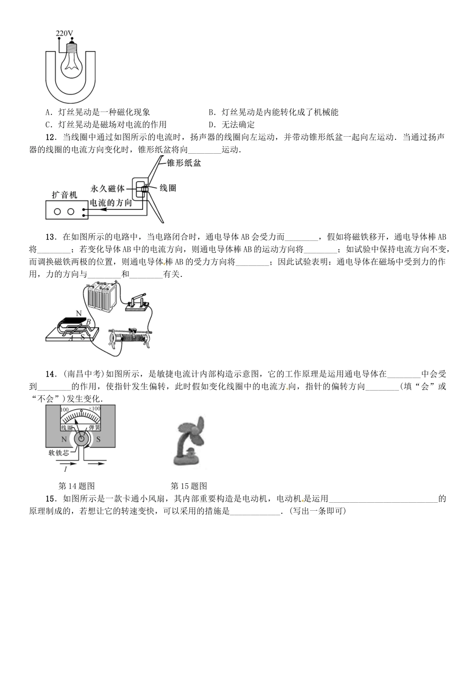 2025年广东专用版019九年级物理全册第二十章第4节电动机习题新版新人教版_第3页