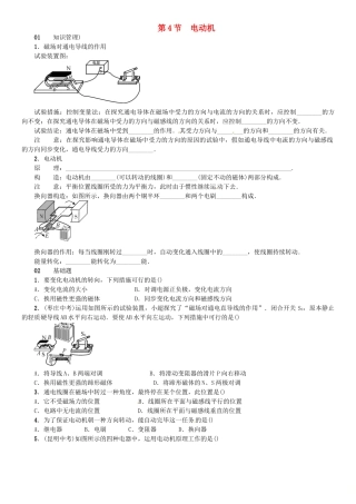 2025年广东专用版019九年级物理全册第二十章第4节电动机习题新版新人教版