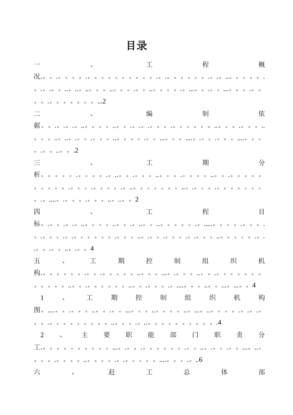 工期赶工施工方案_第1页