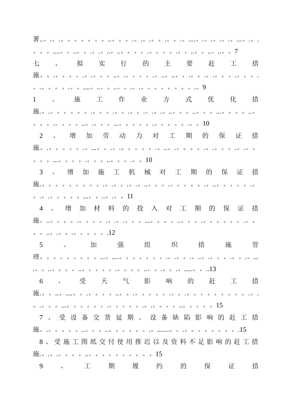工期赶工施工方案_第2页
