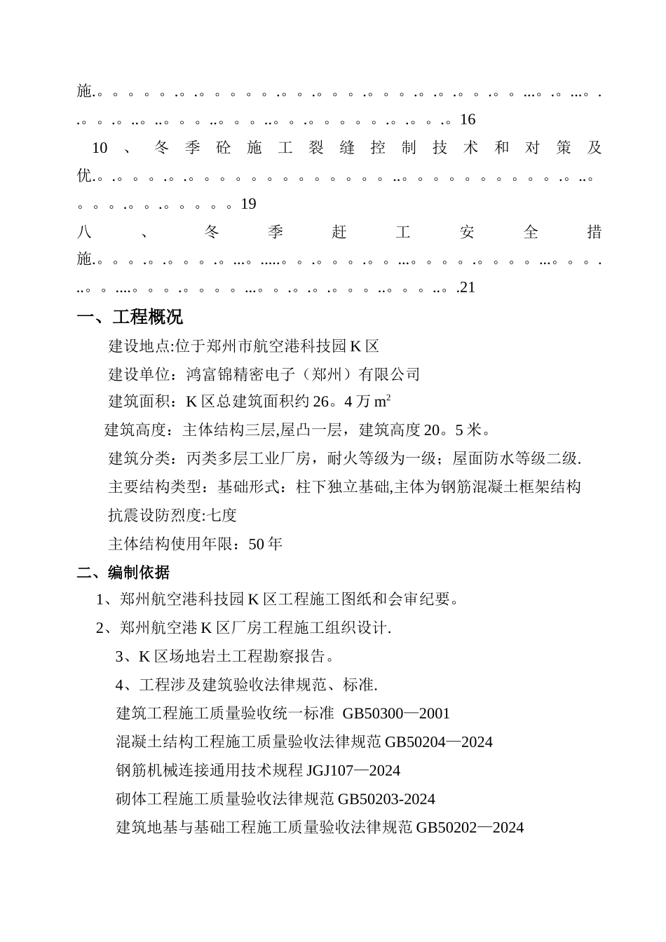 工期赶工施工方案_第3页