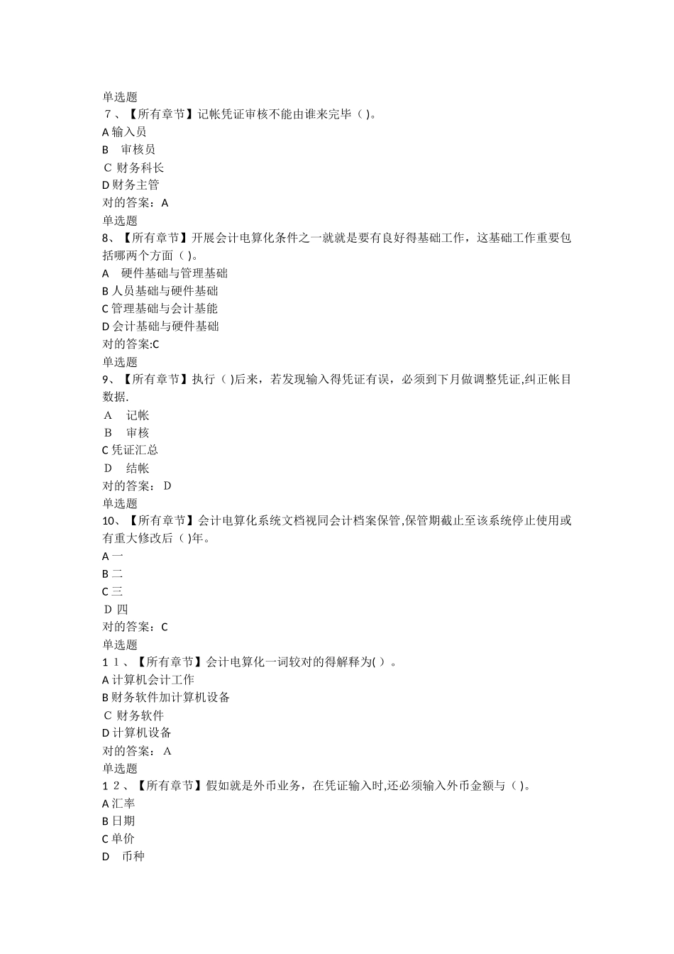 2025年浙大远程在线作业及答案_第2页