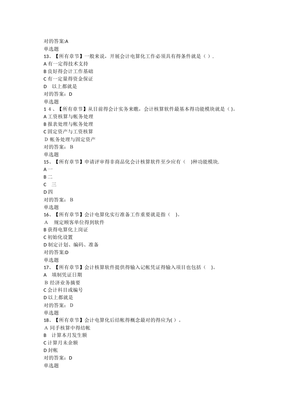 2025年浙大远程在线作业及答案_第3页