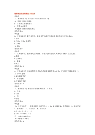 2025年浙大远程在线作业及答案