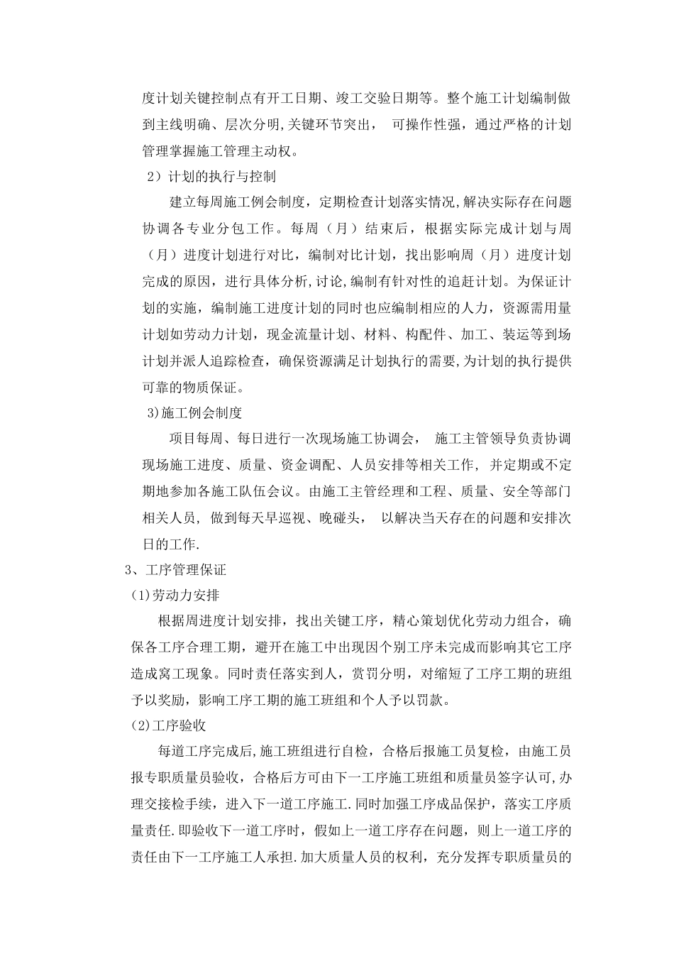 工期进度计划安排及保证措施_第2页