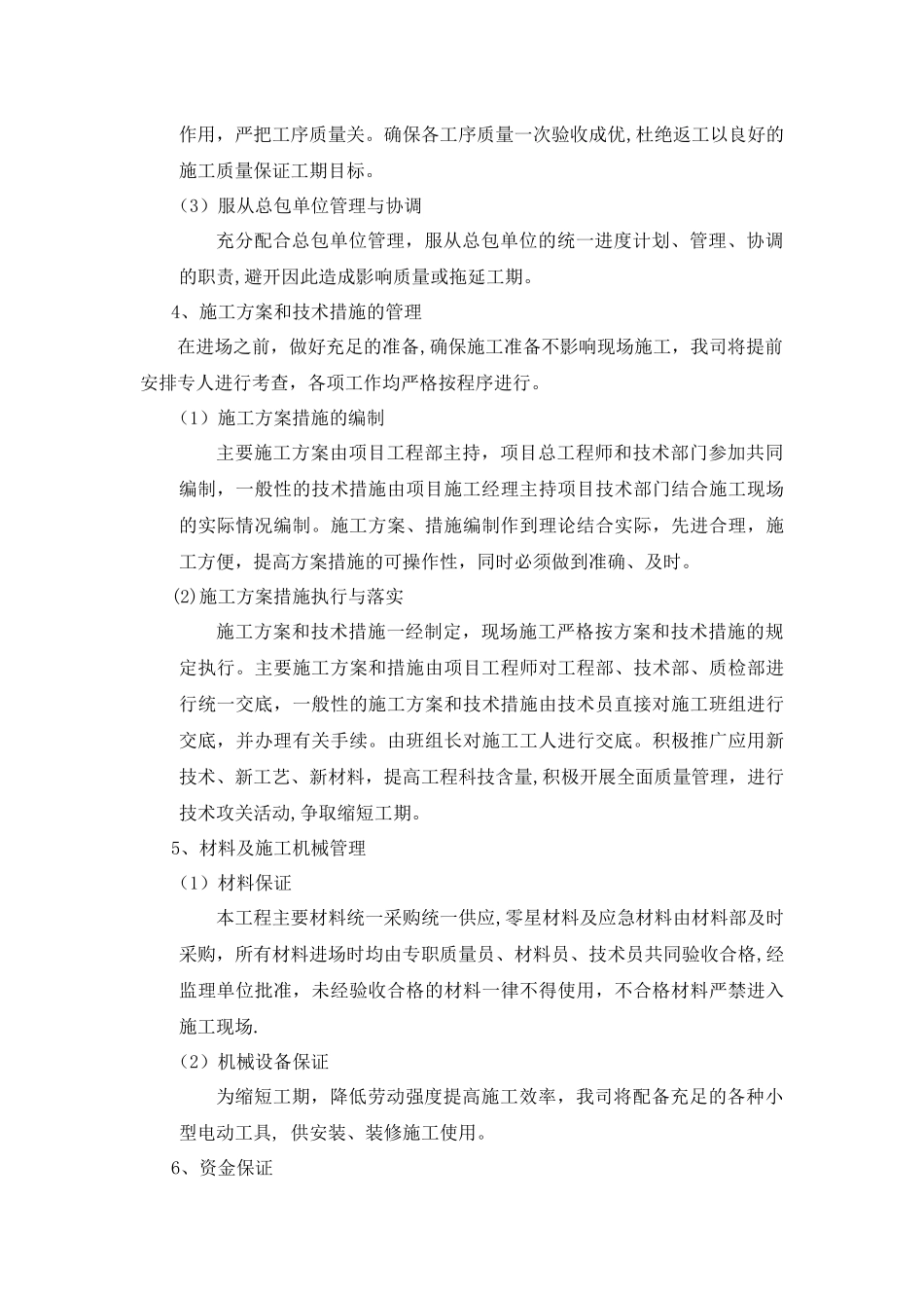 工期进度计划安排及保证措施_第3页