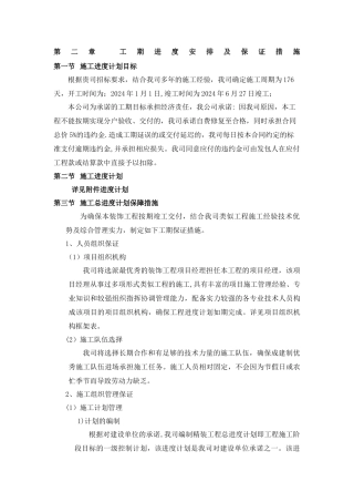 工期进度计划安排及保证措施