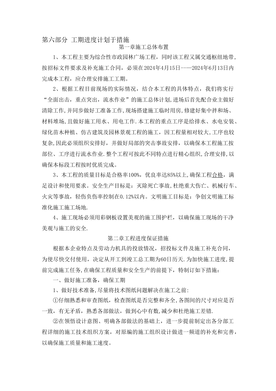 工期进度计划与措施_第1页