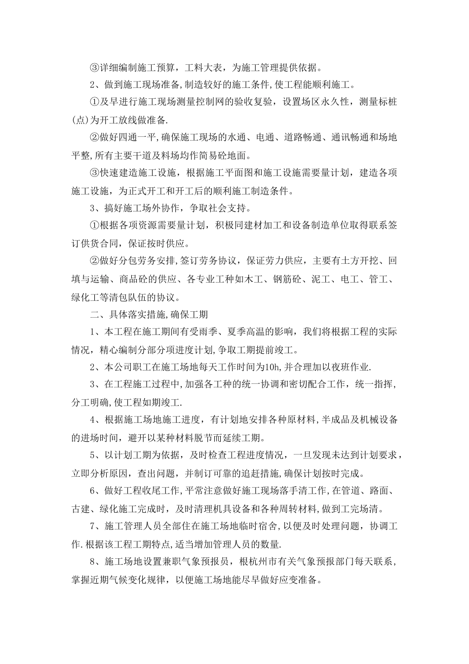 工期进度计划与措施_第2页