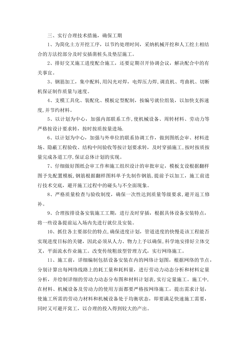 工期进度计划与措施_第3页