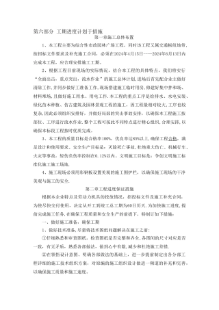 工期进度计划与措施