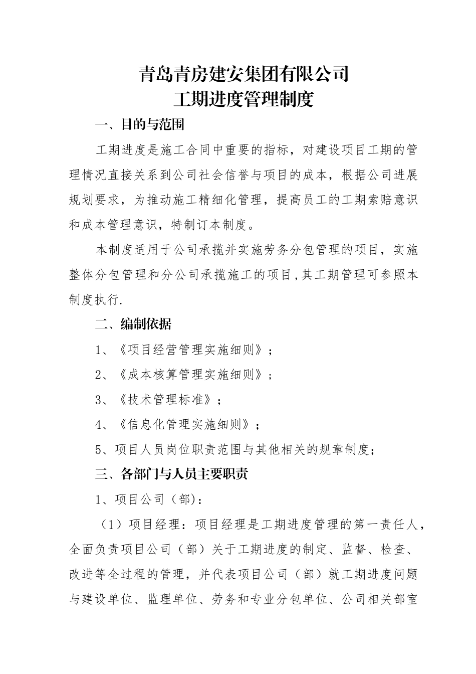 工期进度管理制度_第1页