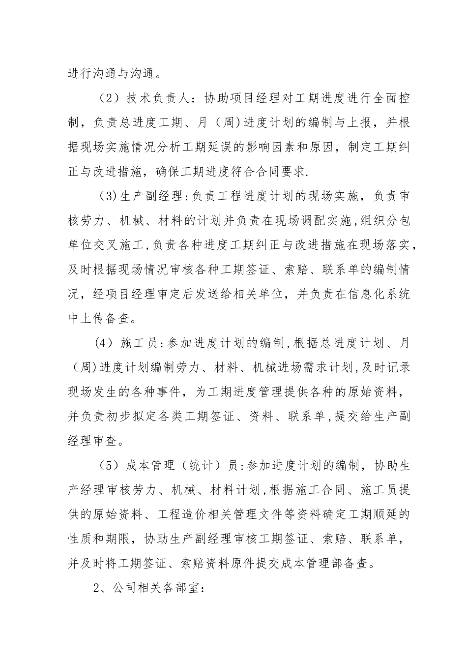 工期进度管理制度_第2页