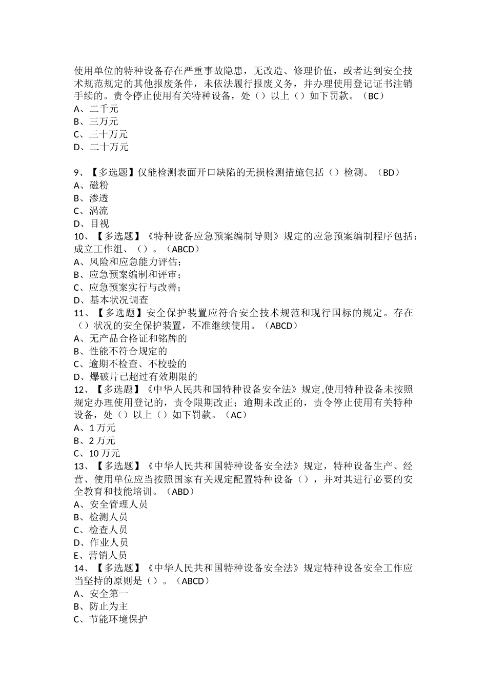 2025年A特种设备相关管理电梯考试题库及A特种设备相关管理电梯考试内容_第2页