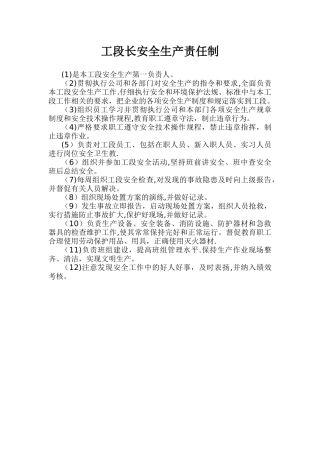 工段长安全生产责任制