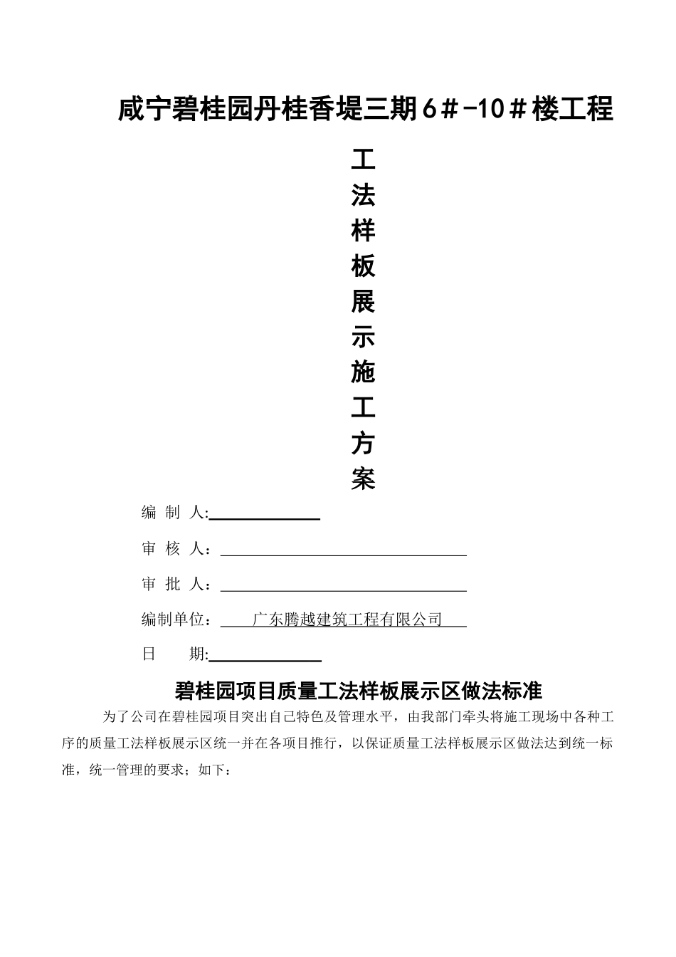 工法样板展示施工方案_第1页