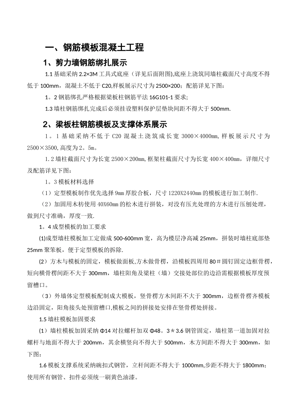 工法样板展示施工方案_第2页