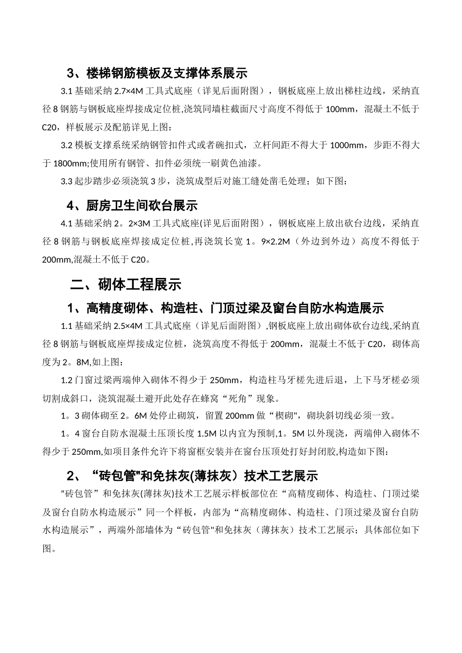 工法样板展示施工方案_第3页