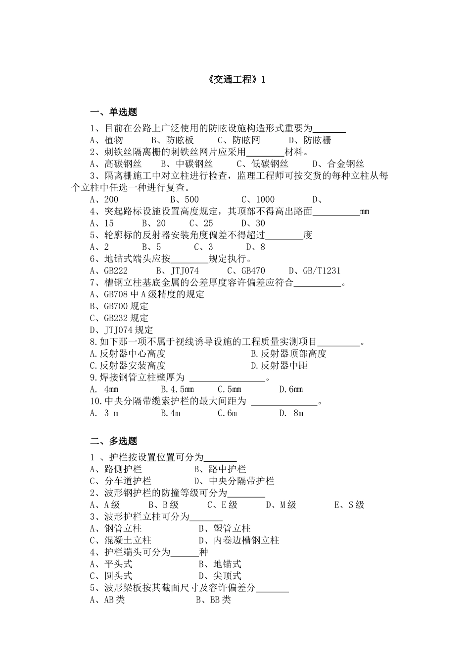 2025年公路工程监理工程师交通工程试题_第1页