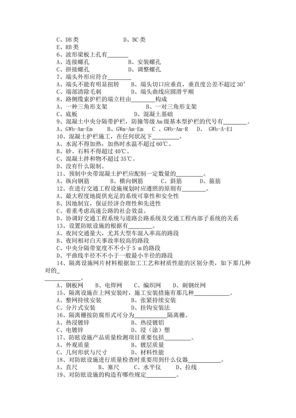 2025年公路工程监理工程师交通工程试题_第2页
