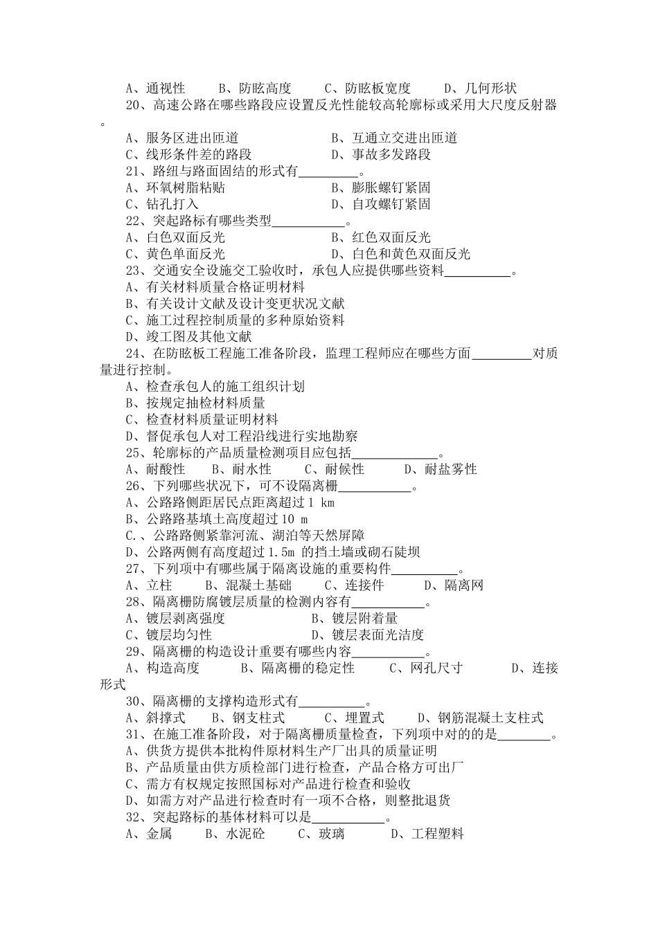 2025年公路工程监理工程师交通工程试题_第3页