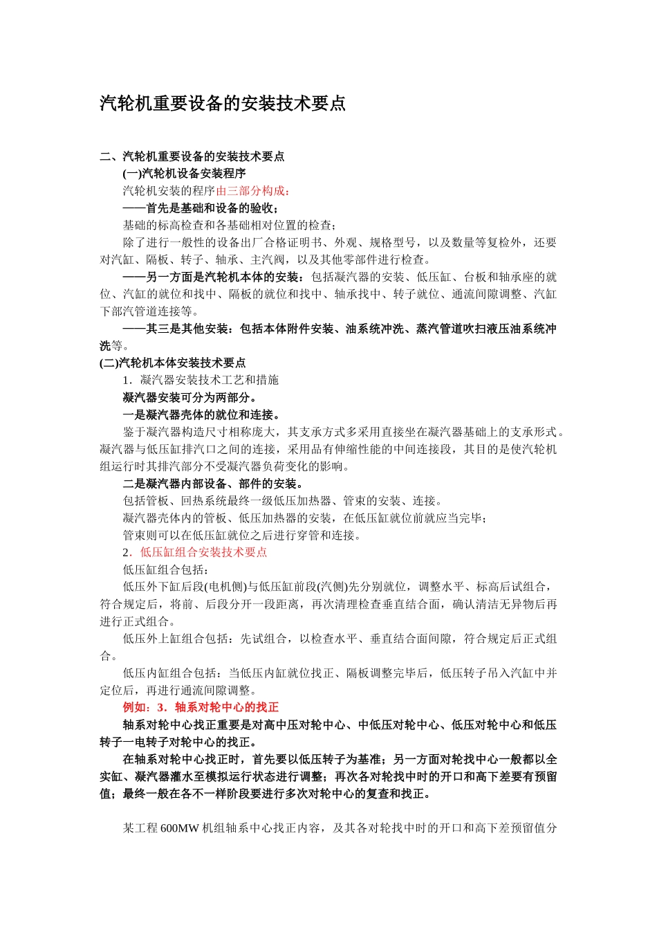 2025年二级机电建造师动力设备安装工程_第2页