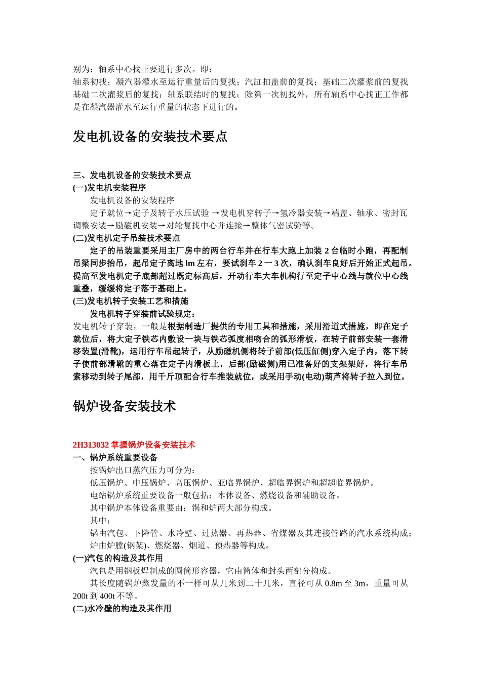 2025年二级机电建造师动力设备安装工程_第3页