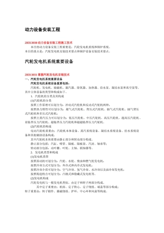 2025年二级机电建造师动力设备安装工程