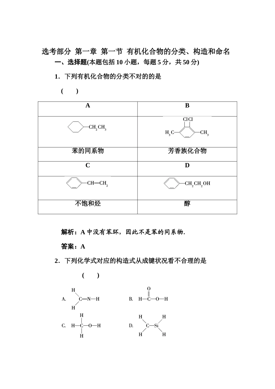 2025年高二化学下册章节知识点检测试题_第1页