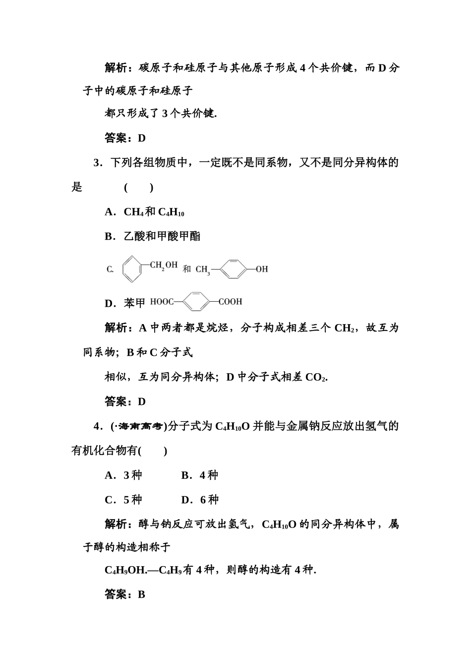 2025年高二化学下册章节知识点检测试题_第2页