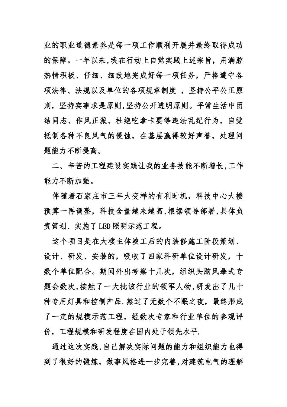 工民建专业工作总结_第2页