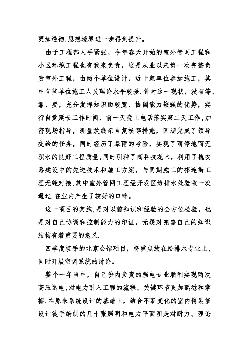 工民建专业工作总结_第3页
