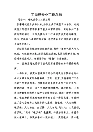 工民建专业工作总结