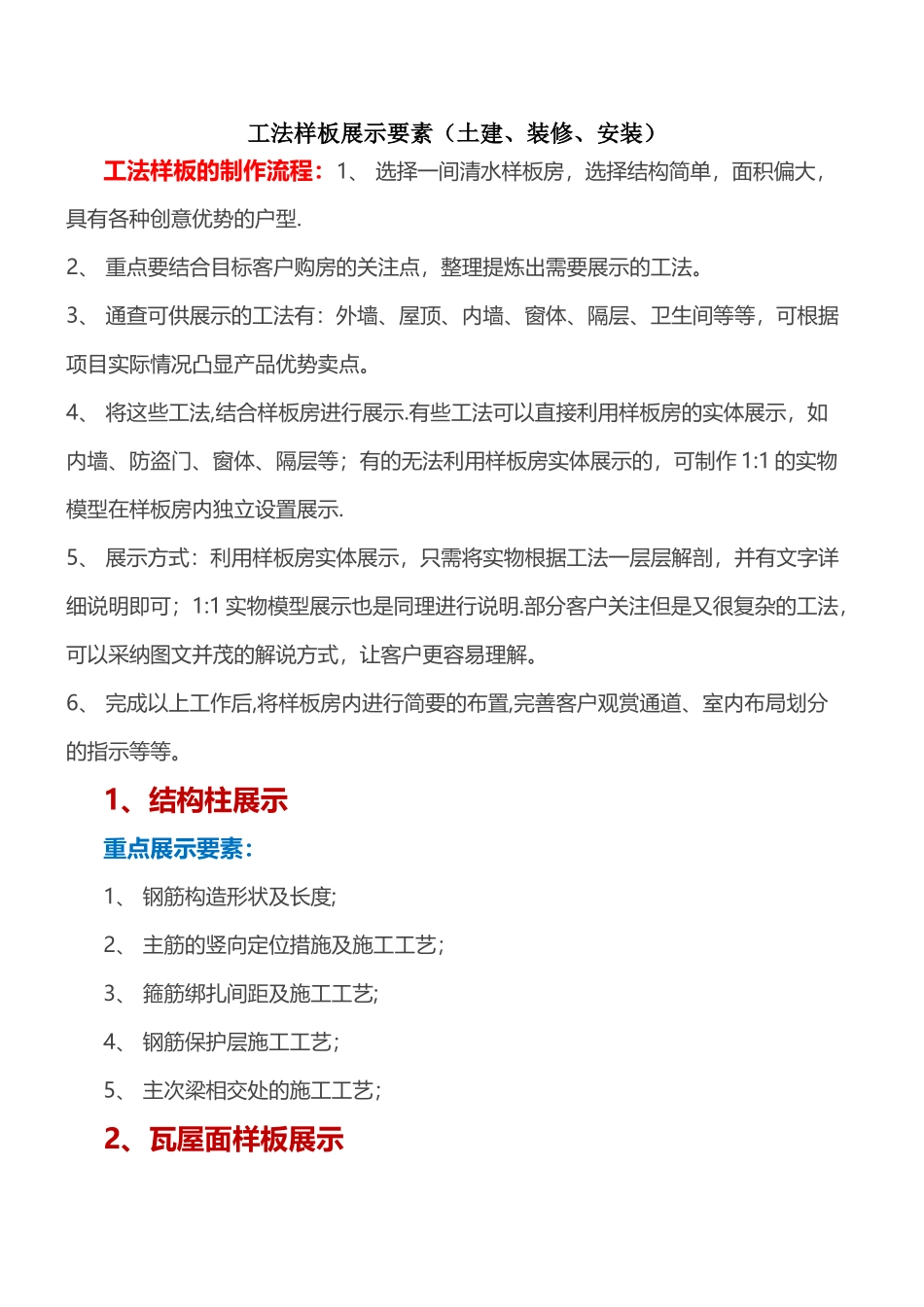 工法样板制作流程_第1页