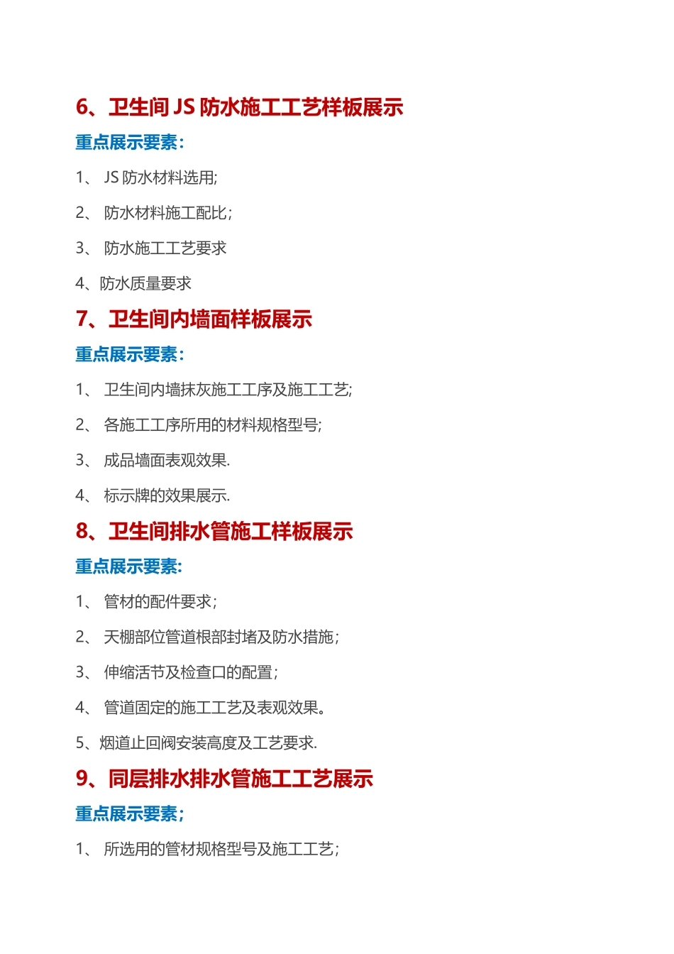 工法样板制作流程_第3页