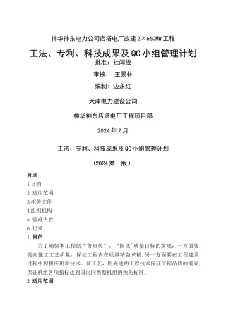 工法及QC管理计划