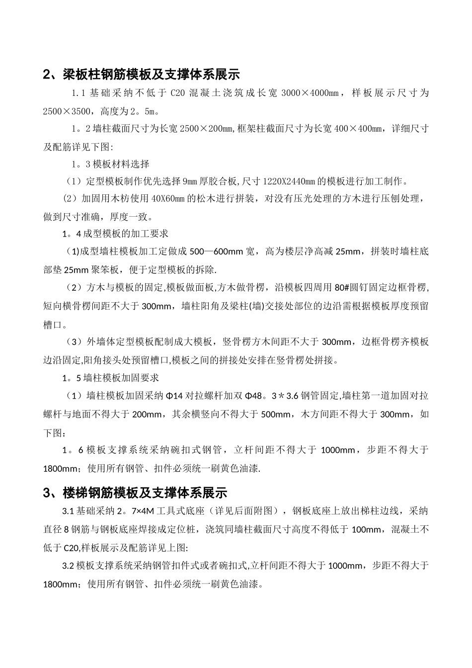 工法样板展示施工方案_第2页