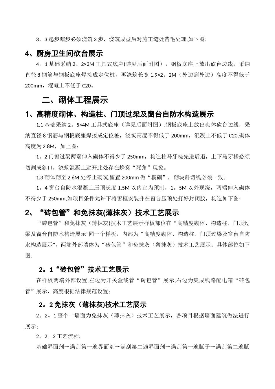 工法样板展示施工方案_第3页