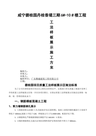 工法样板展示施工方案
